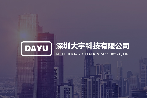 德钦建站-深圳大宇科技有限公司