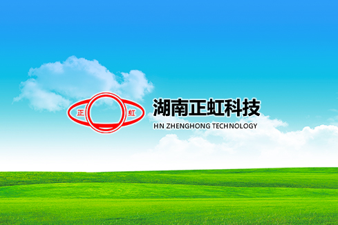 维西建站-湖南正虹科技