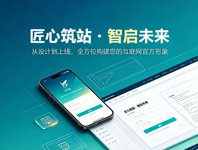 德钦建站-匠心筑站・智启未来
