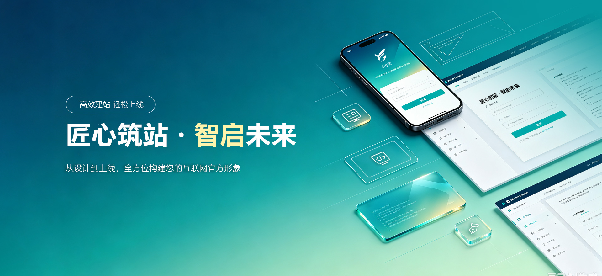 德钦建站-匠心筑站・智启未来