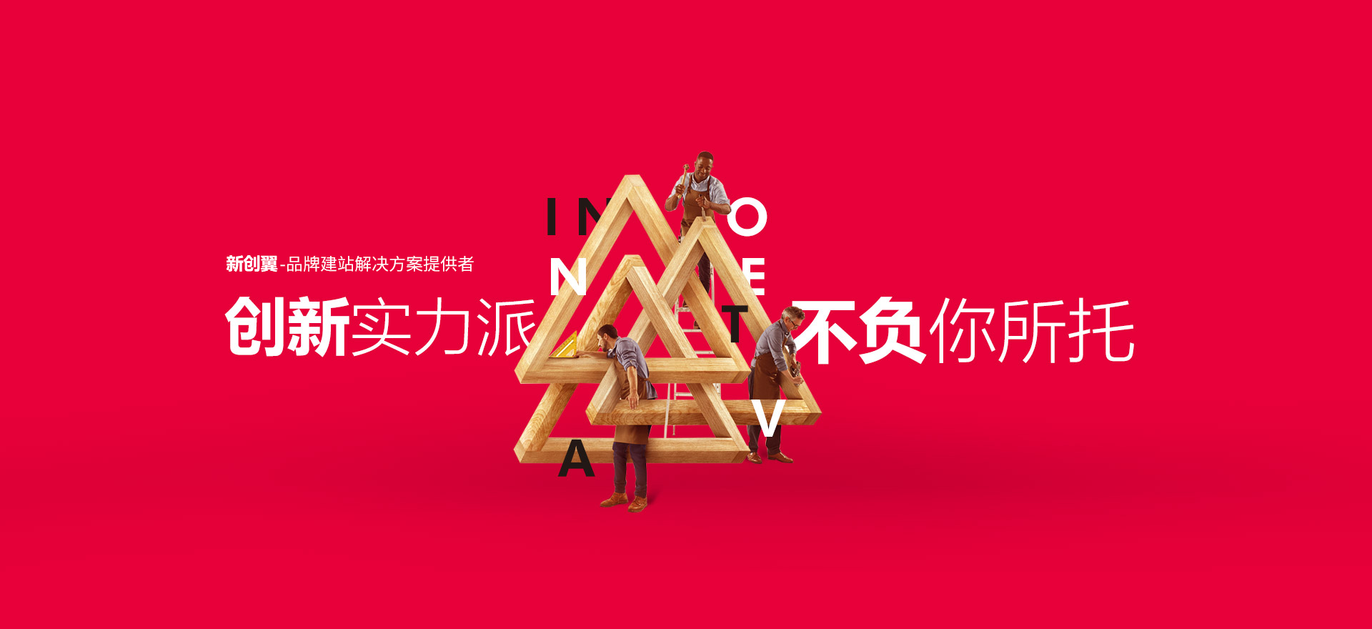 迪庆建站-创新实力派