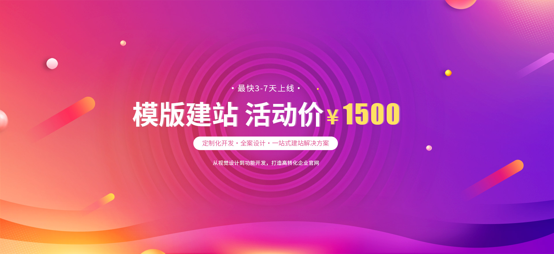 迪庆建站-模版建站 活动价 ¥1500